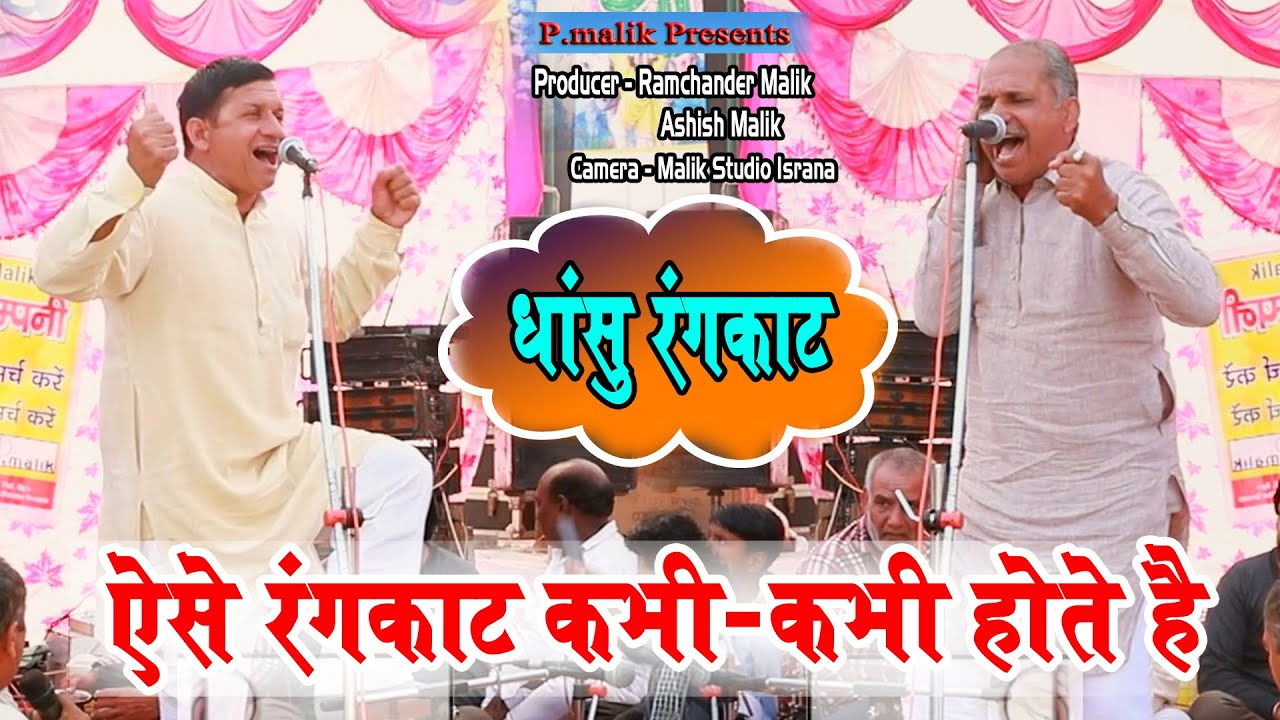 धाकड़ रंगकाट सुपरहिट कलाकार एंडी रागनी | Suresh Hadoli & Narender Dangi | Gausala Mudlana Ragni
