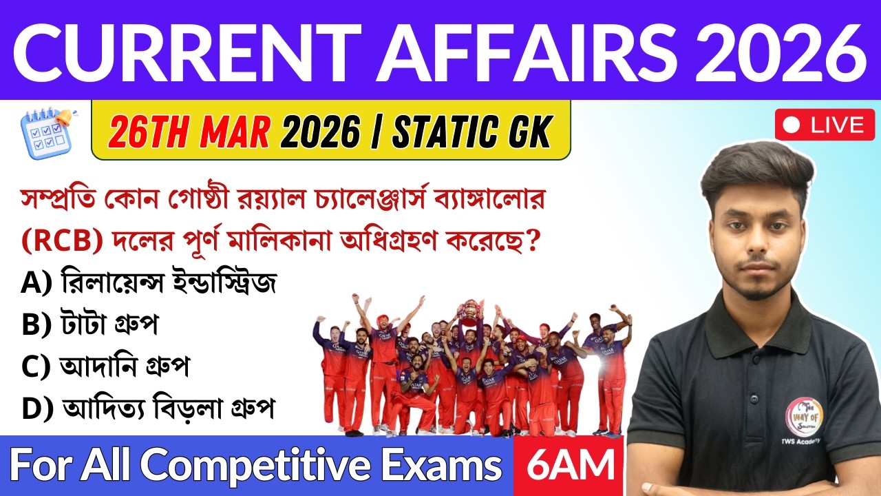 কারেন্ট অ্যাফেয়ার্স ২০২৬| 26th March 2026 Current Affairs in Bengali | GK & GA Bangla Class