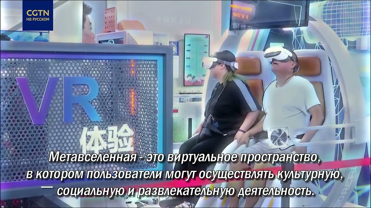 На CIFTIS-2023 представлены различные продукты метавселенной