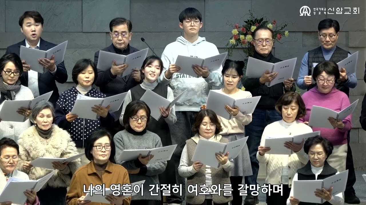 오직 주님만 / 이유정 곡(병원찬양선교단) - 2026.1.28. 신암교회 수요예배 특별찬양
