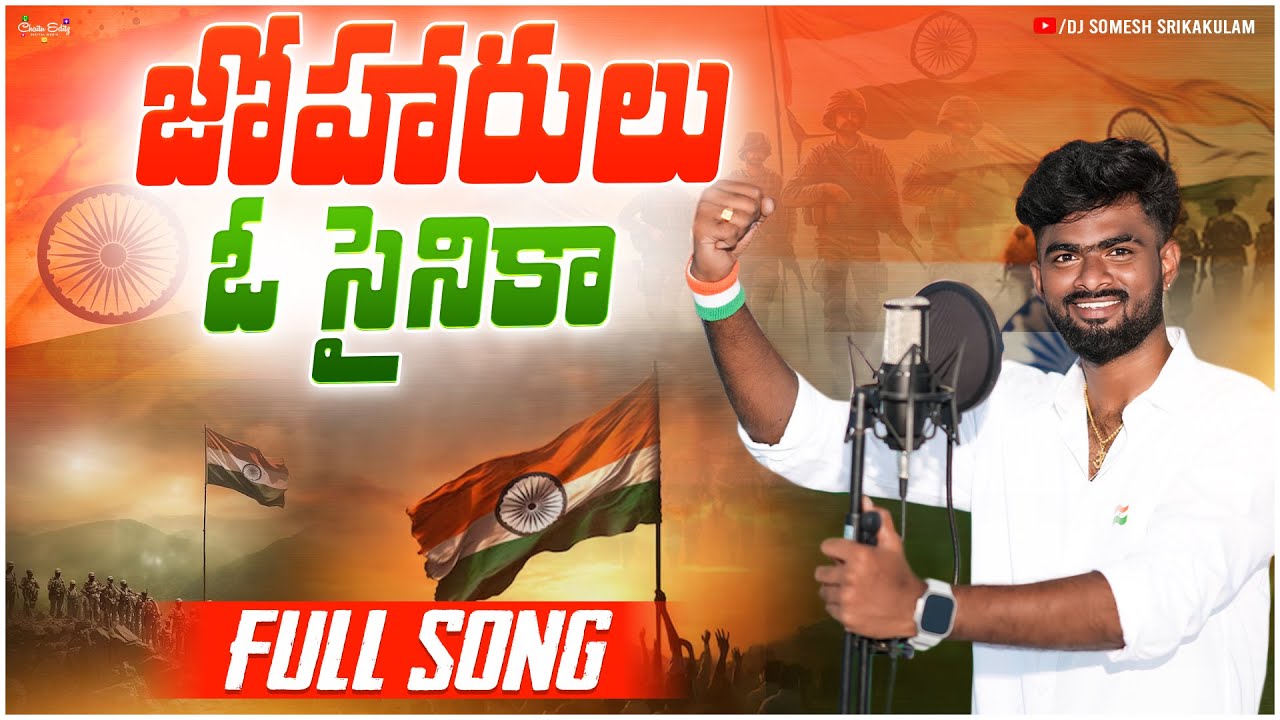 Joharulu O Sainika |djsomesh sripuram | Army Latest Songs 2024 | Independence Day | Latest Songs