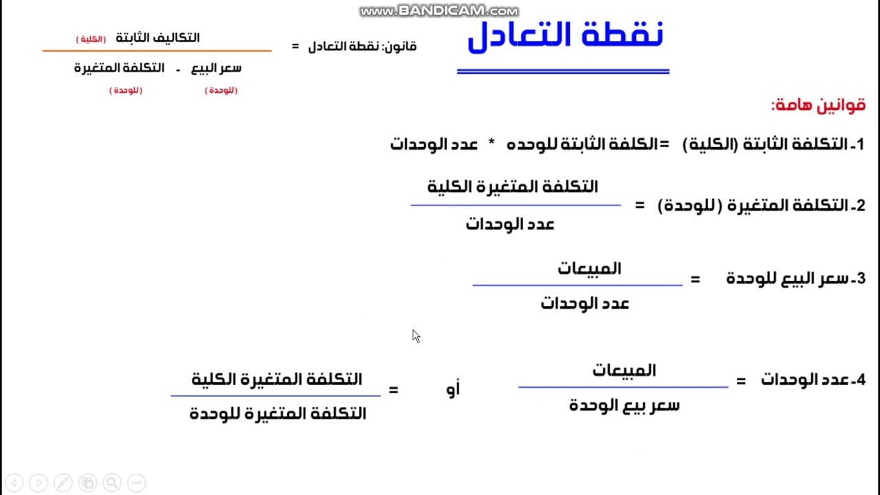 نقطة التعادل