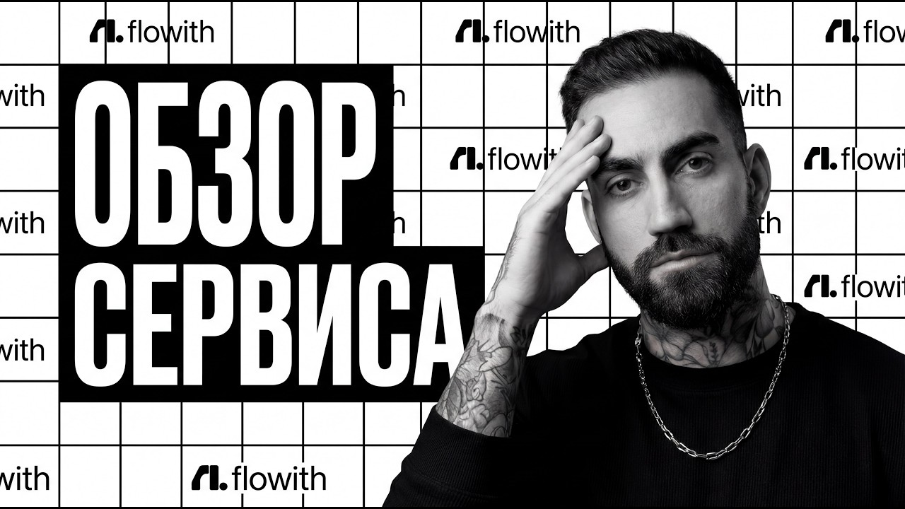 Flowith - ВСЕ возможности платформы за 18 минут | Обзор ИИ-агрегатора