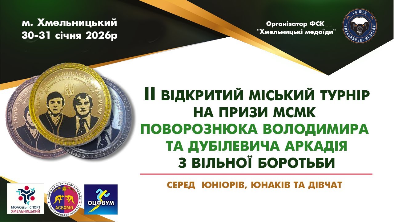 ІІ  ВІДКРИТИЙ МІСЬКИЙ ТУРНІР З ВІЛЬНОЇ БОРОТЬБИ ( килим А )