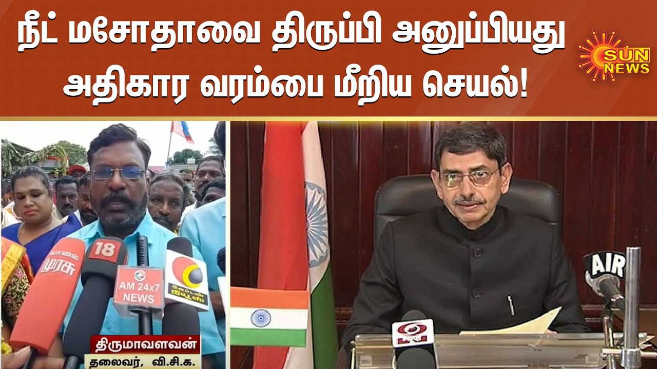 Sending back the NEET bill is an act of exceeding jurisdiction! - Thirumavalavan