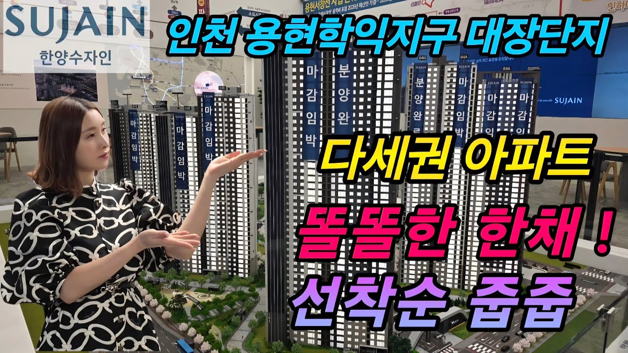 인하대역 수자인 로이센트 용현•학익 대장단지가 될 선착순 줍줍 기회 놓치지 마세요~!!