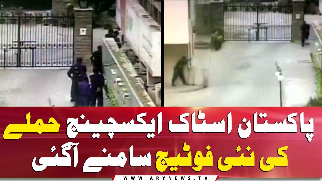 New CCTV footage of the Pakistan Stock Exchange attack