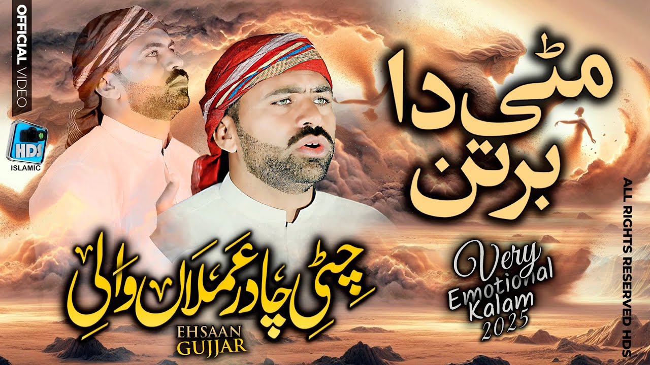 Kalam Mian Muhammad Baksh - Mitti Da Bartan - Chitti Chadar Amlan Wali - Ehsaan Gujjar - Hds 2025