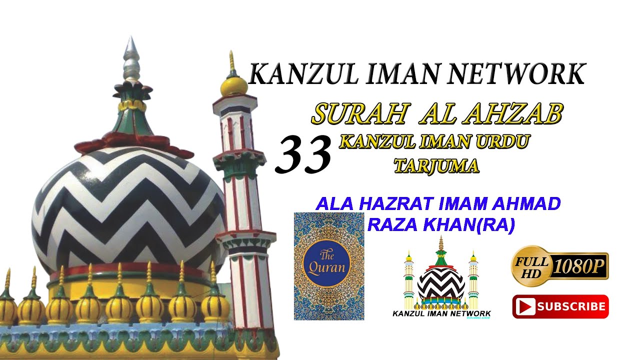 33 Surah Al Ahzab l KANZUL IMAN URDU