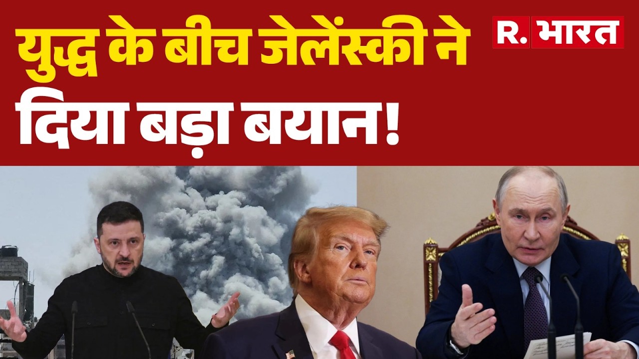Iran US War: युद्ध के बीच जेलेंस्की का बड़ा बयान, 'ईरान में अपनी सेना भेज सकता है रूस'! | Zelensky