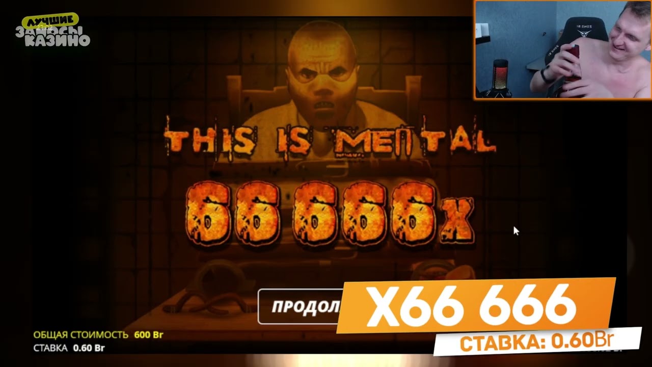 MENTAL / BEST WINS ON CASINO STREAMS