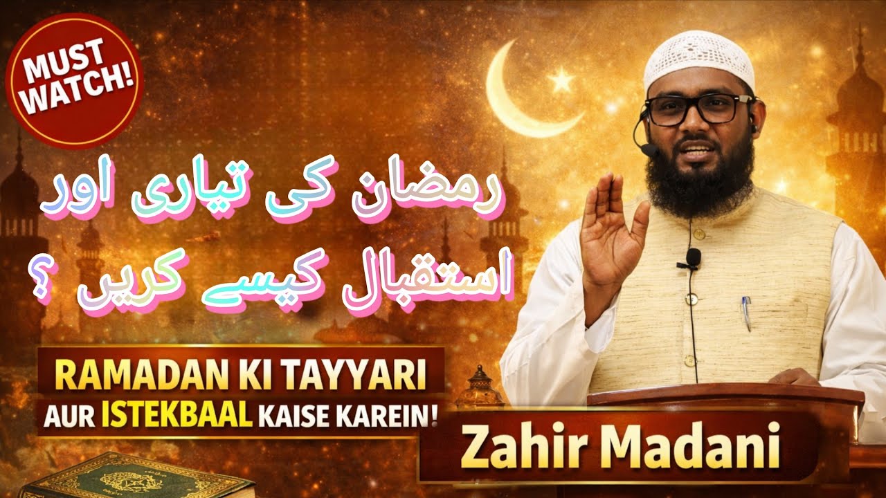 RAMZAN KI TAYYARI AUR ISTEKBAAL BY ZAHIRUDDIN BUKHARI (MADANI)