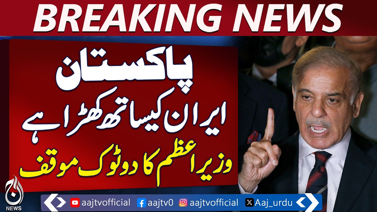 PM Condoles Ayatollah Khamenei’s Death | Congratulates Mojtaba Khamenei - Aaj Pakistan