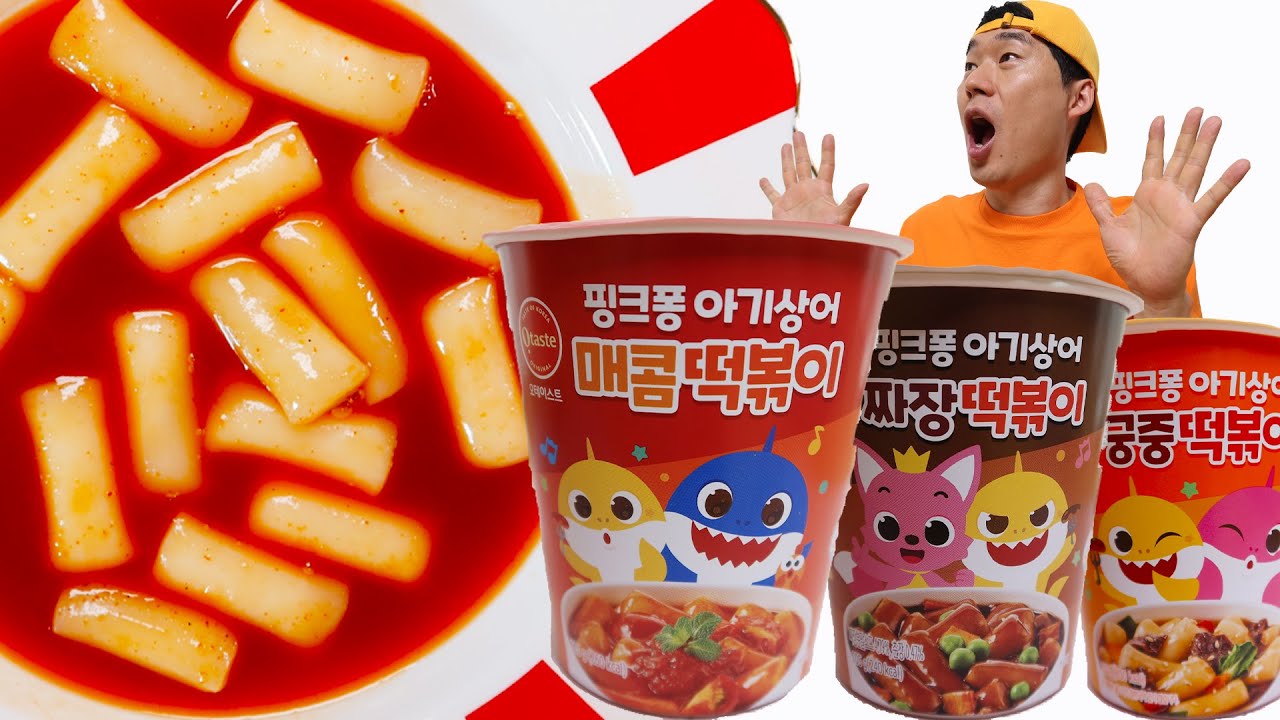 Mukbang 핑크퐁 아기상어 떡볶이 먹방 매콤 짜장 궁중  Pinkfong Baby Shark Tteokbokki Spicy Jjajang JJAEMI 째미먹방