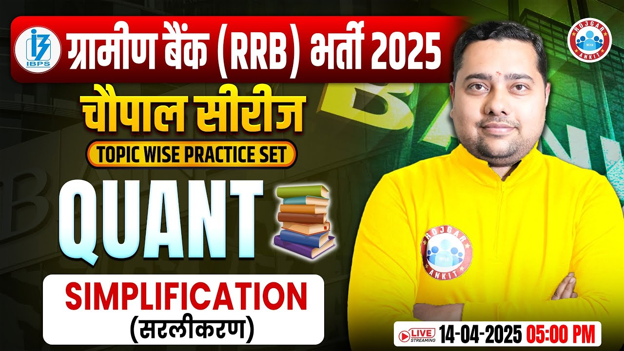 Gramin Bank Vacancy 2025 | Simplification IBPS RRB PO/Clerk | RRB Gramin Bank Maths by Shobhit Sir