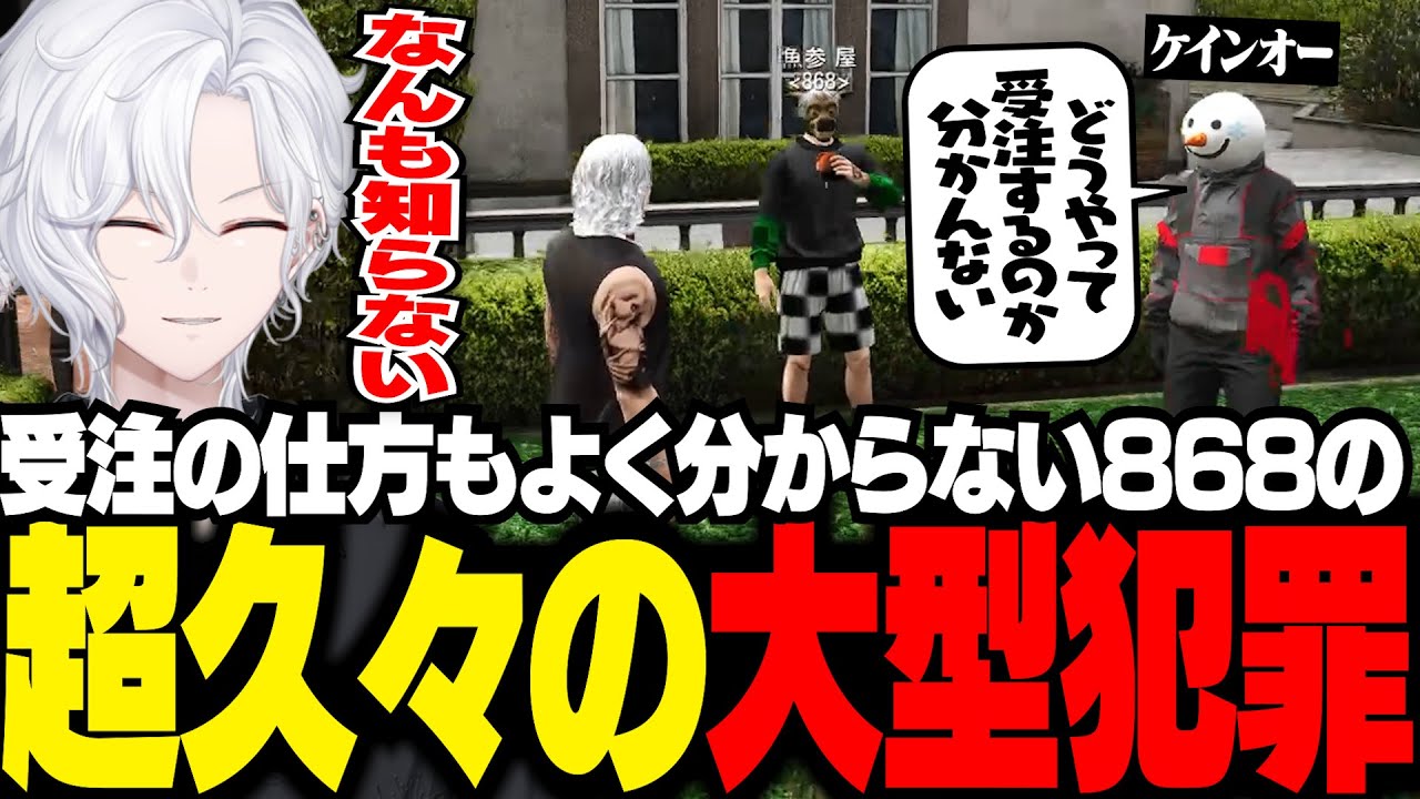 【 #ストグラ 】大型犯罪をするのが久々すぎて、受注の仕方すらあまり分かってない868メンバーたち【 切嘛 / ジョシュア 】