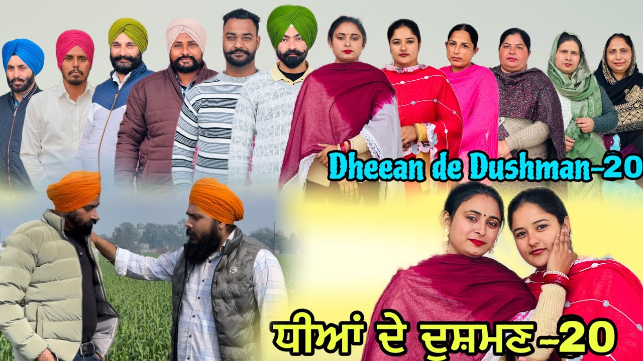 ਧੀਆਂ ਦੇ ਦੁਸ਼ਮਣ -20 / Dheeyan De Dushman -20 | New Web Series 2026