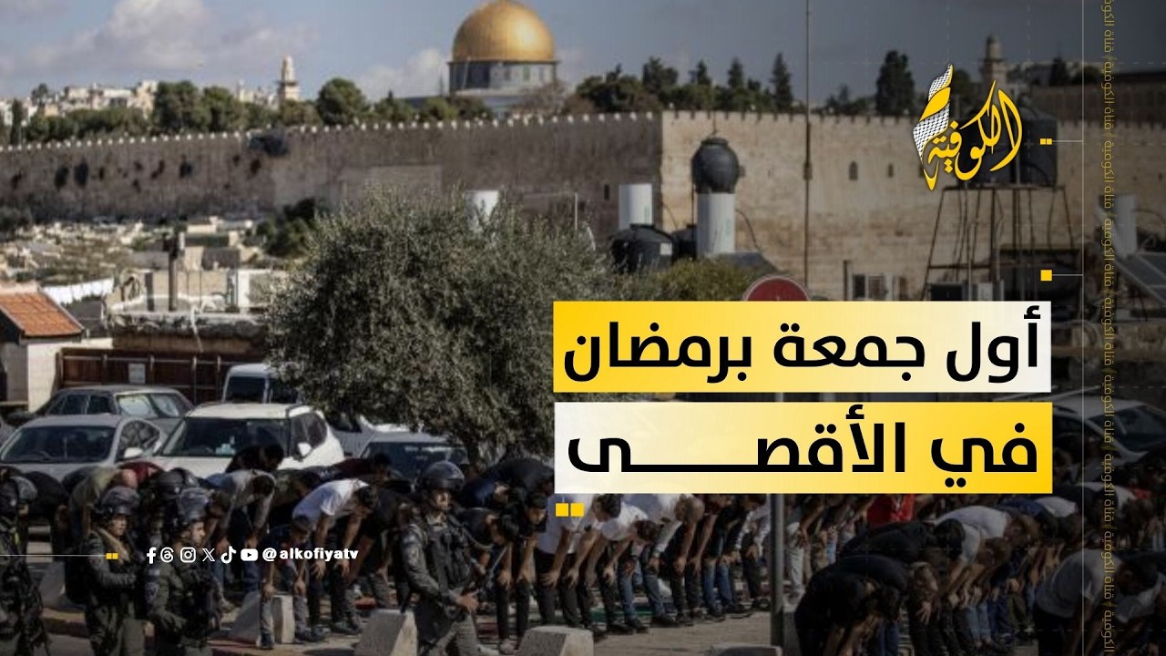 أول جمعة من رمضان في «الأقصى» وسط قيود إسرائيلية مشددة.. إليكم التفاصيل