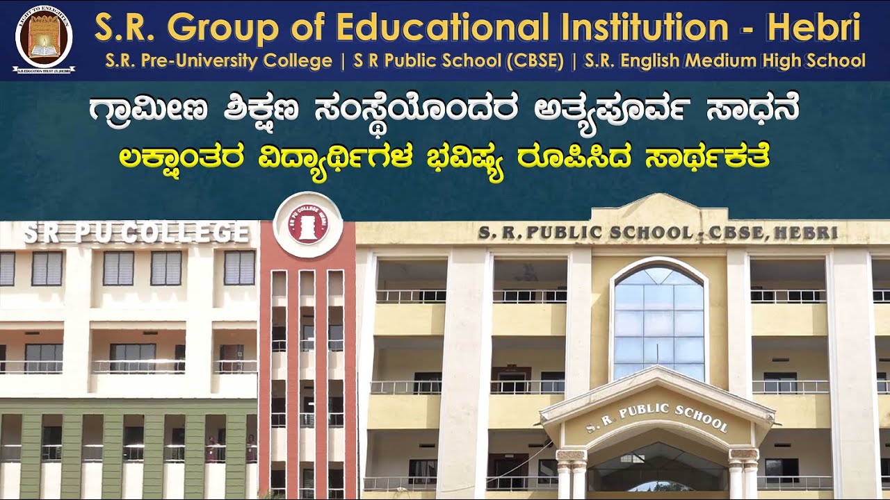 ಗ್ರಾಮೀಣ ಶಿಕ್ಷಣ ಸಂಸ್ಥೆಯೊಂದರ ಅತ್ಯಪೂರ್ವ ಸಾಧನೆ  | S R Group of Educational Institution -Hebri |Udayavani
