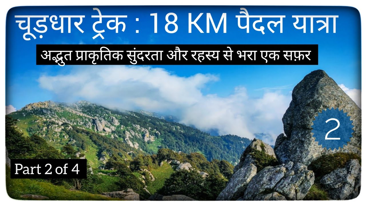 Churdhar trek from Nohradhar। Churdhar temple himachal Pardesh। Churdhar trek latest video।