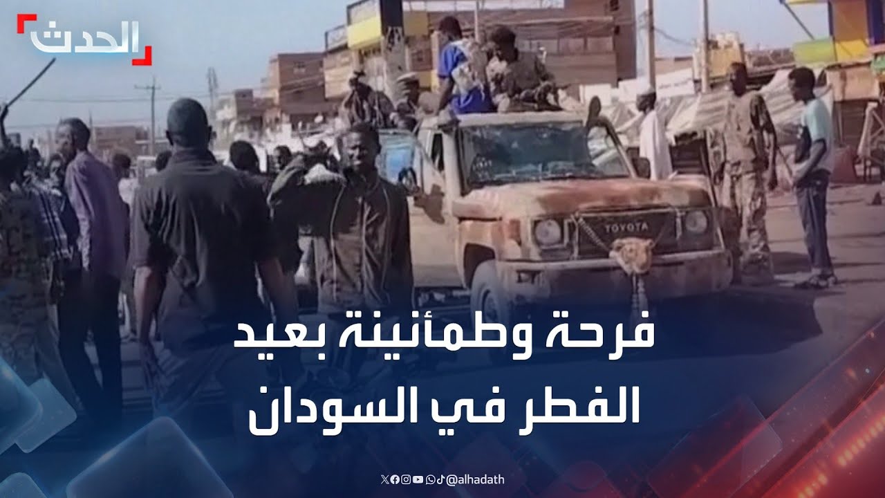 فرحة وارتياح وطمأنينة.. 