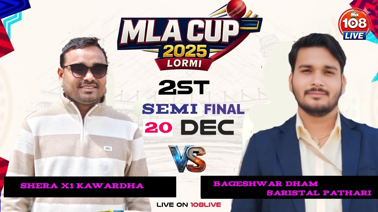 2ND SEMI FINAL  SHERA  X1 KAWARDHA  VS BAGHESWAR DHAM SARISTAL PATHARI