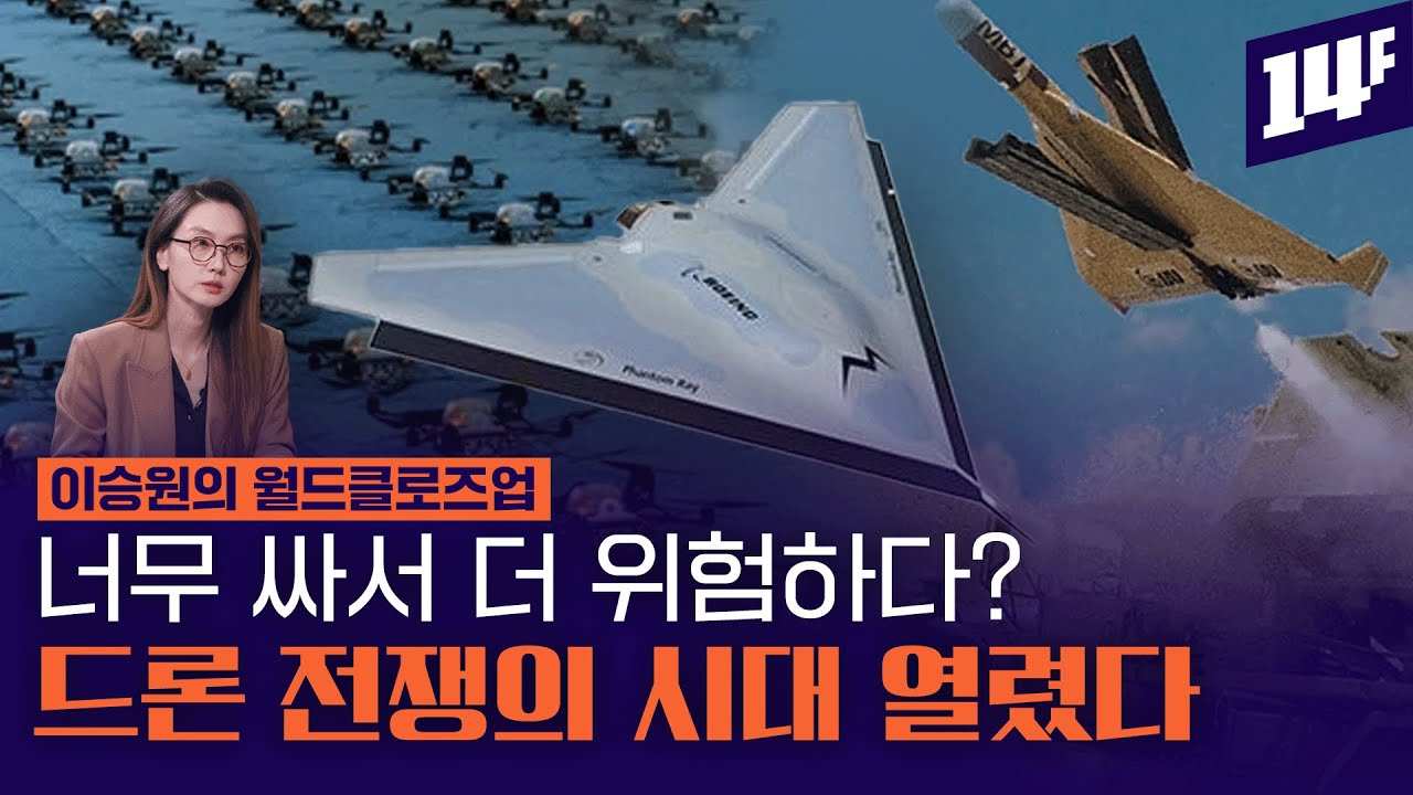 손바닥만한 기계가 우크라이나 전쟁 판도를 뒤집었다? / 14F