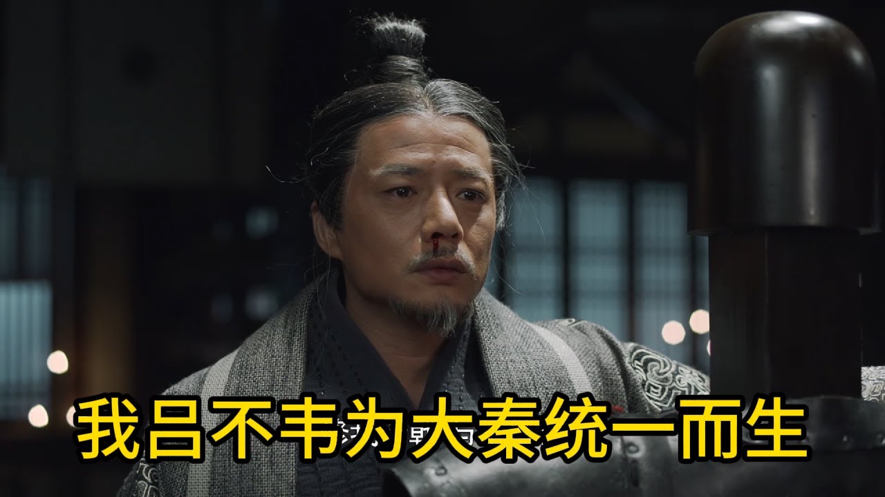 嬴政一道王命逼死呂不韋！得知仲父真死訊後卻悔恨交加，揮劍砍碎整座宮殿！