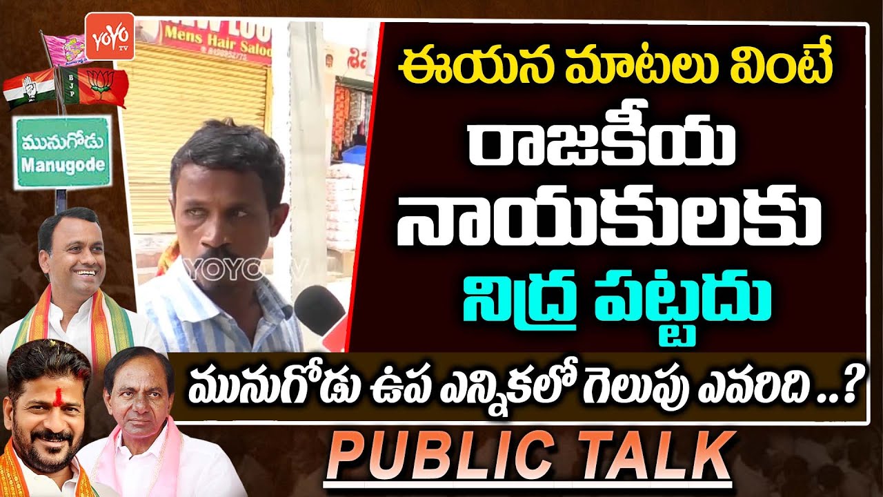 Daily Wager EMOTIONAL Words About Current Politics | KCR Vs Rajgopal Reddy |Munugode Bypoll |YOYO TV