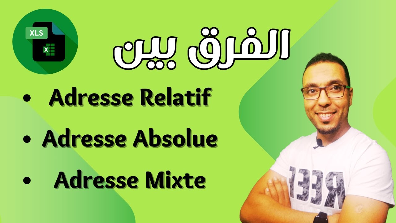 الفرق بين الروابط النسبية والمطلقة والمختلطة | la différence entre référence relatif, absolue, mixte