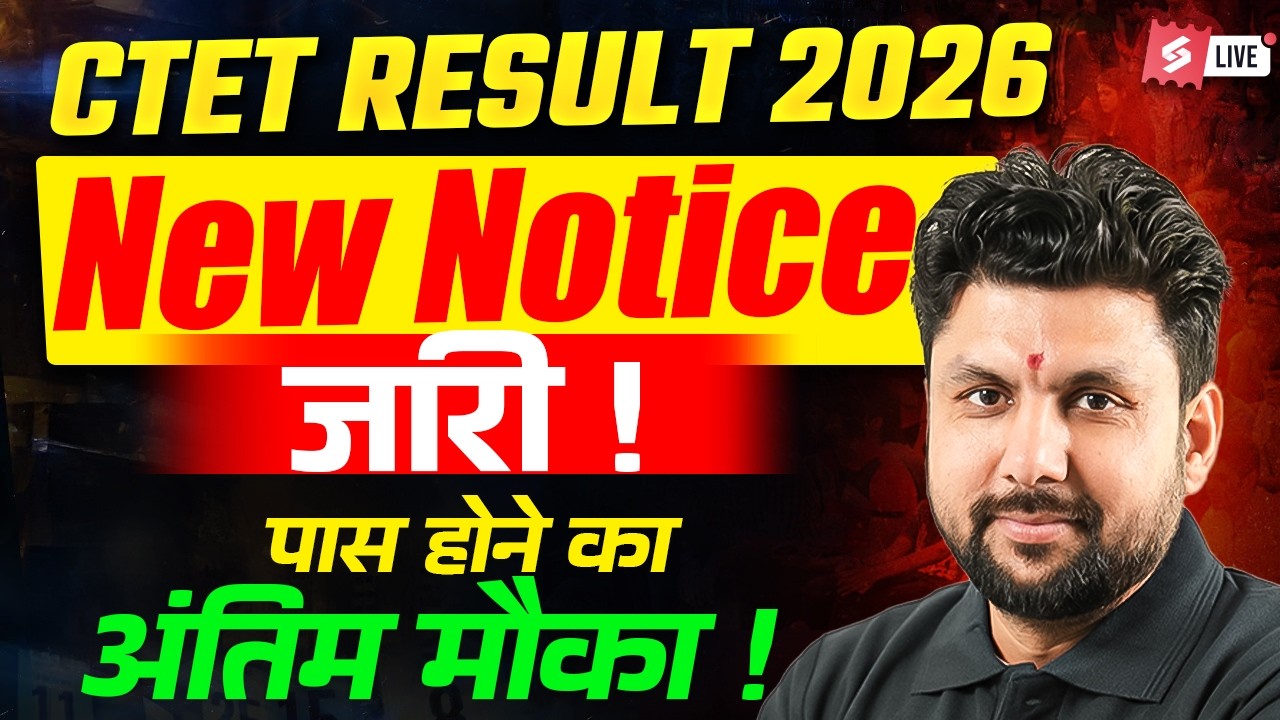 CTET Result 2026 | CTET Result 2026 New Notice | CTET OMR Sheet Update By Solanki Sir