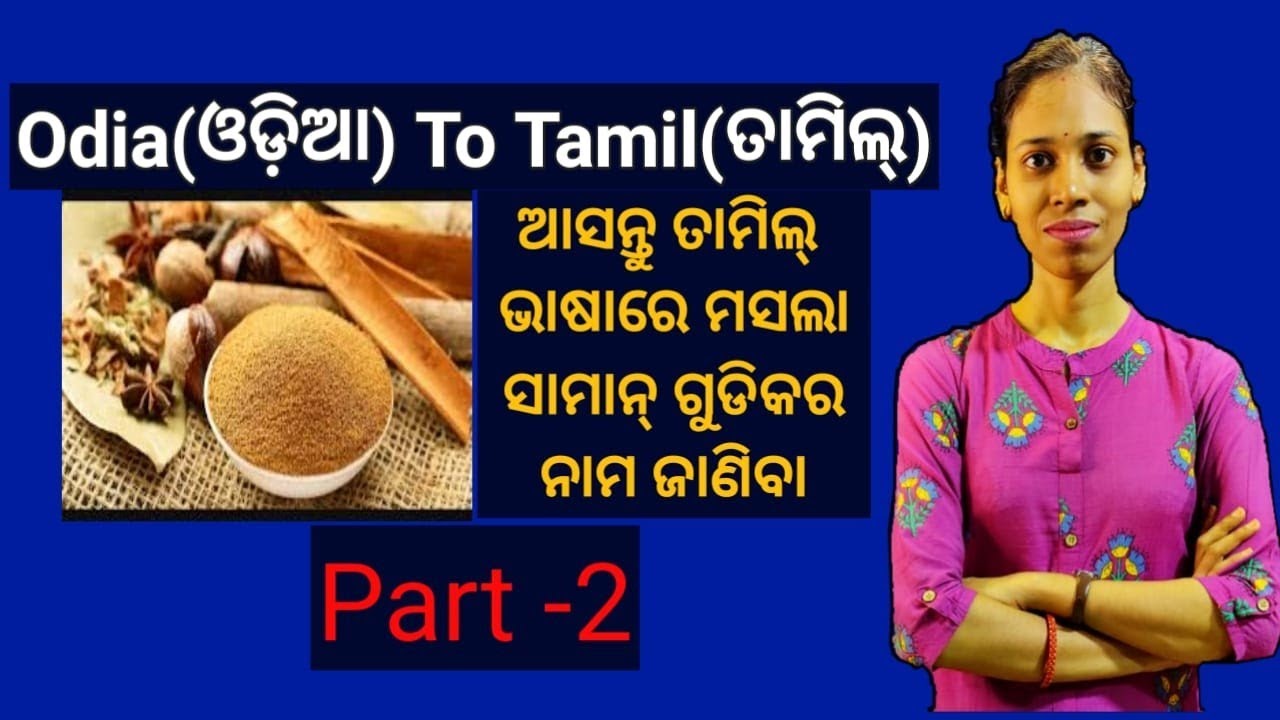 Odia To Tamil.learn grocery Items name in tamil.Part-2