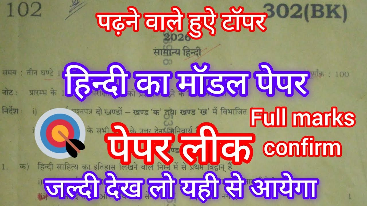  Class12 sahityik Hindi modal paper 2026। papersalutation #hindi #modalpaper2026 #viral 
