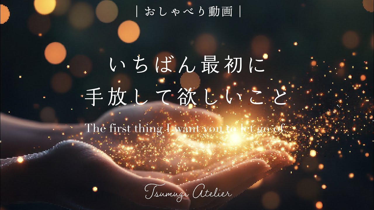 【おしゃべり】これだけで、ガラッと現実は変わります。