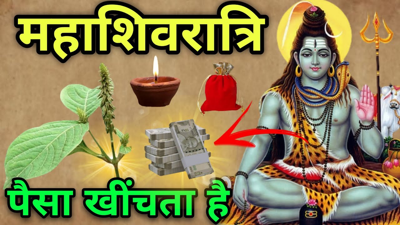 Mahashivratri 2026😱इस पौधे की जड़ को शिवरात्रि पर घर ले आना 100% घर में धन आएगा #Shivratri #Vastutip