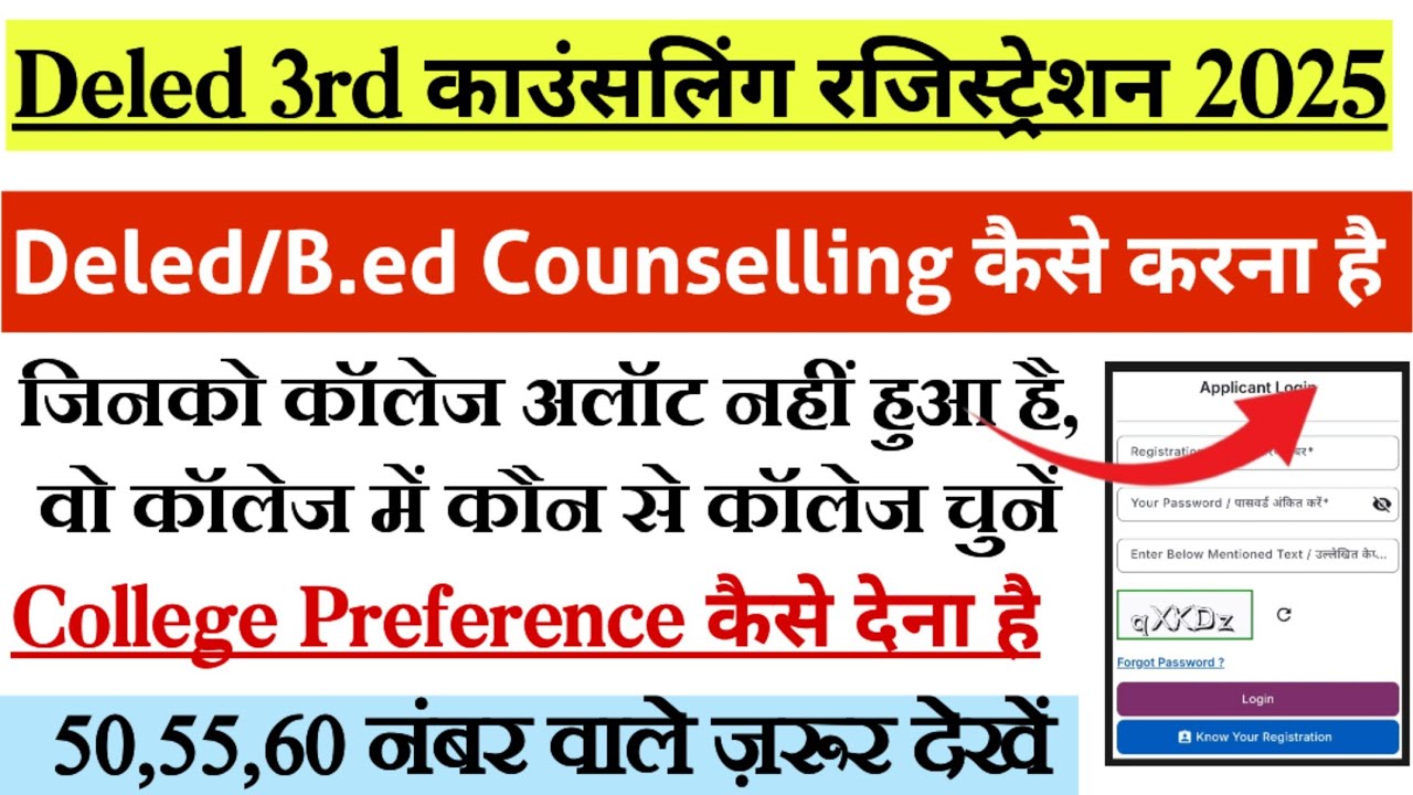 CG Pre Deled 3rd counselling 2025 || CG Pre Deled/B.ed  ka Ragistration kaise kare 2025