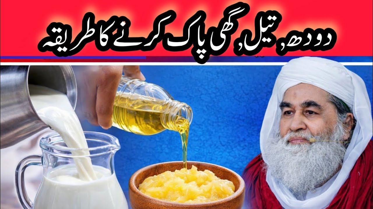 Doodh pak karne ka tariqa | #maulanailyasqadri @Islamic treasure 13