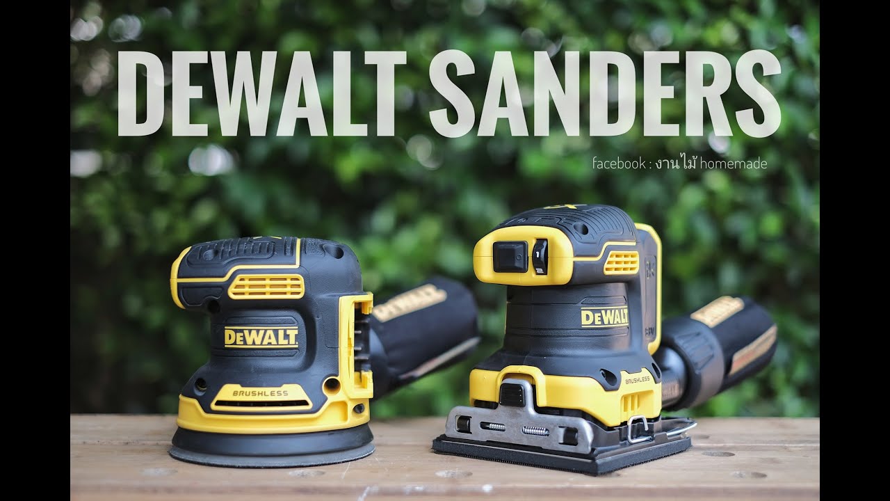 เครื่องขัดกระดาษทรายแบบเหลี่ยมกับแบบกลม, DeWALT DCW200 / 210