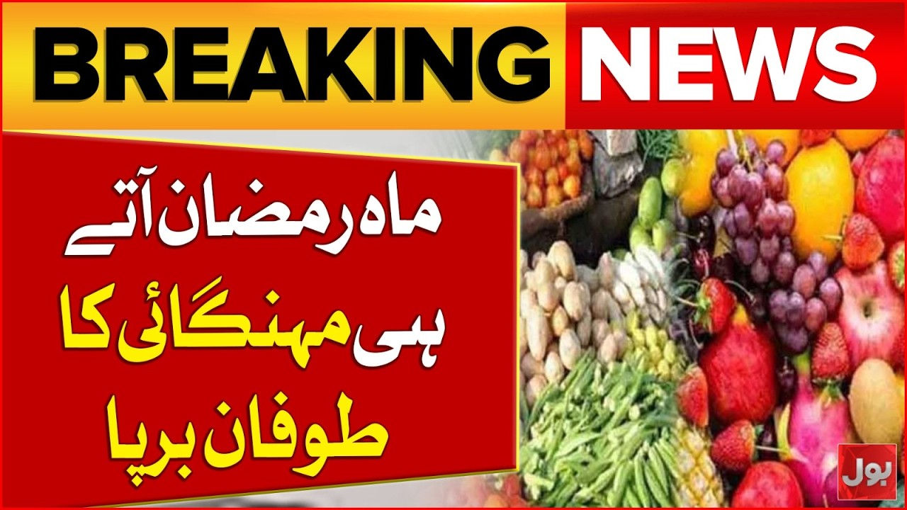Shocking Fruit Prices This Ramadan | Inflation Hits Pakistan | Breaking News