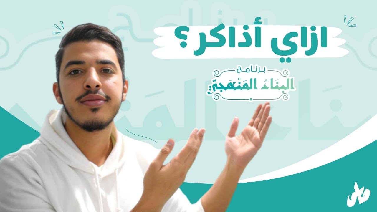 كيفية مذاكرة وتلخيص مقررات البناء المنهجي💫💚