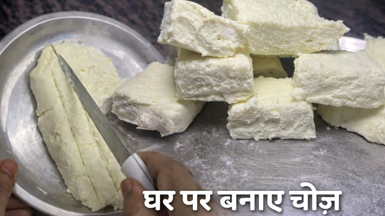 सिर्फ दूध से 5 मिनट में बनाए बाज़ार जैसी चीज़ घर पर || ghar pr bnaye cheese 