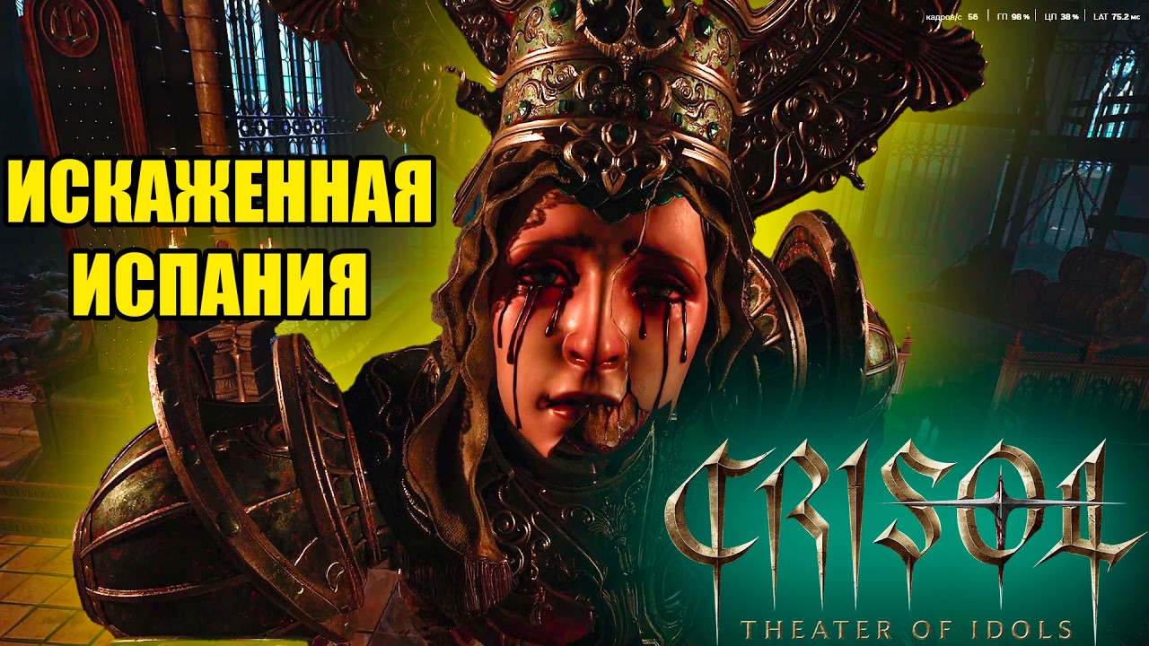 CRISOL: Theater of Idols — Прохождение #1: КРОВАВЫЙ ПУТЬ В ТЕАТР ИДОЛОВ