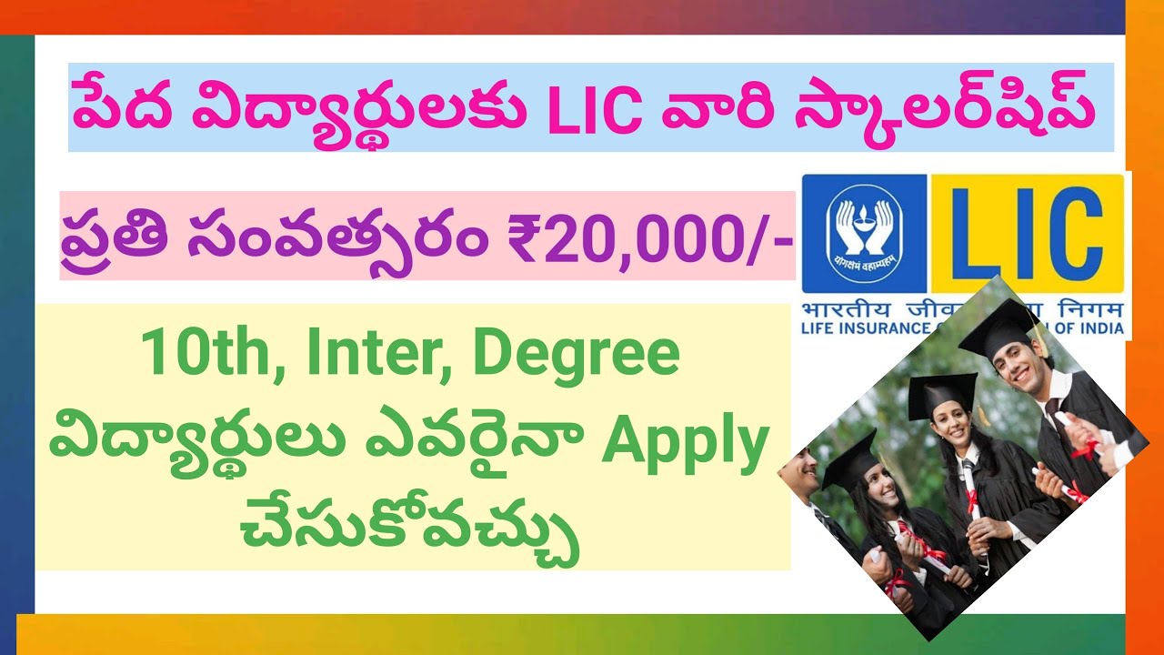 LIC Golden Jubilee Scholarship 2020 Online Application || LIC SCHOLARSHIP 2020 || In Telugu