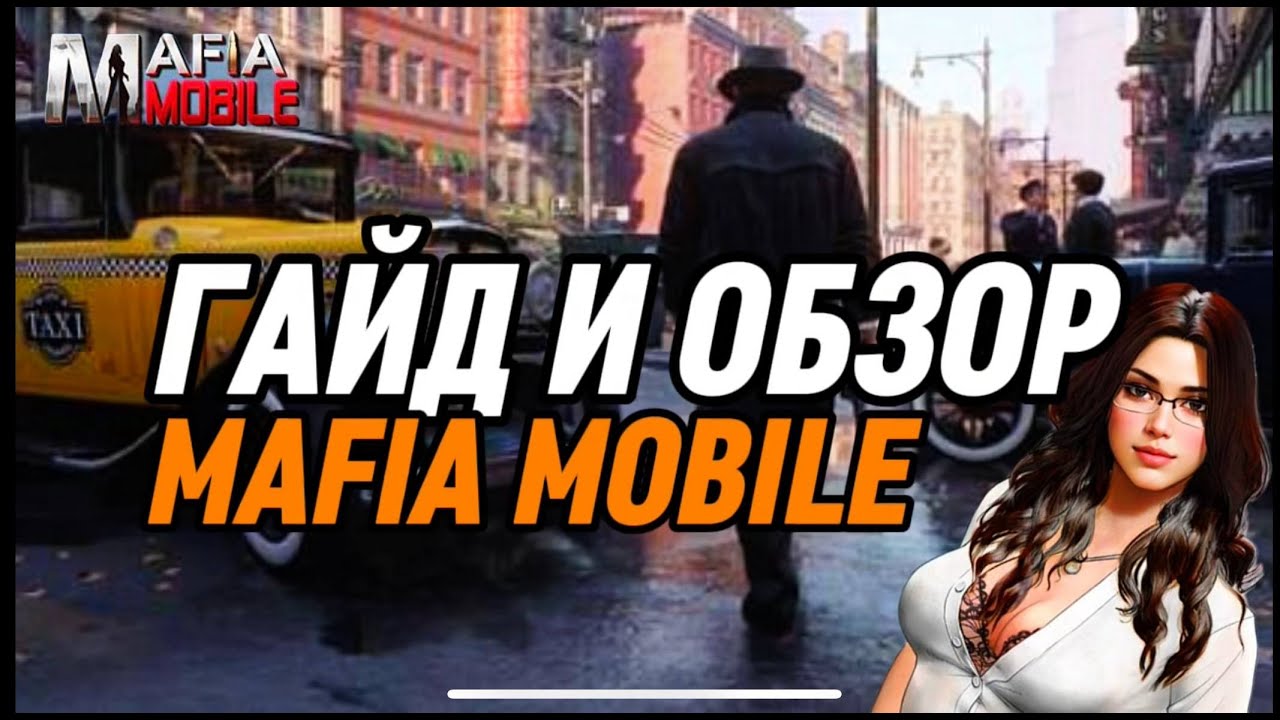 MAFIA MOBILE IGG ОБЗОР ГАЙД ПО ИГРЕ И МАСШТАБНЫЙ ПРЫЖОК