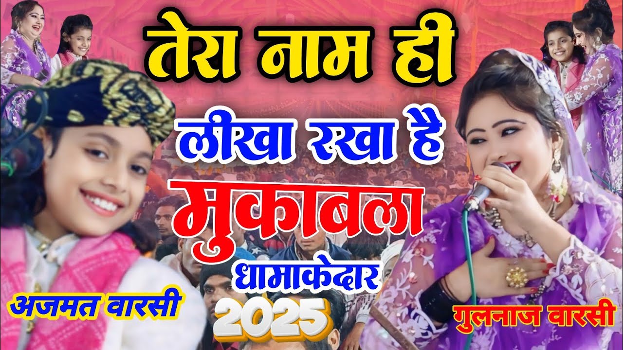 Aur Is Dil Me Kya Rakha Hai Tera hi Naam likh Rakha hai Gulnaz Warsi Agra