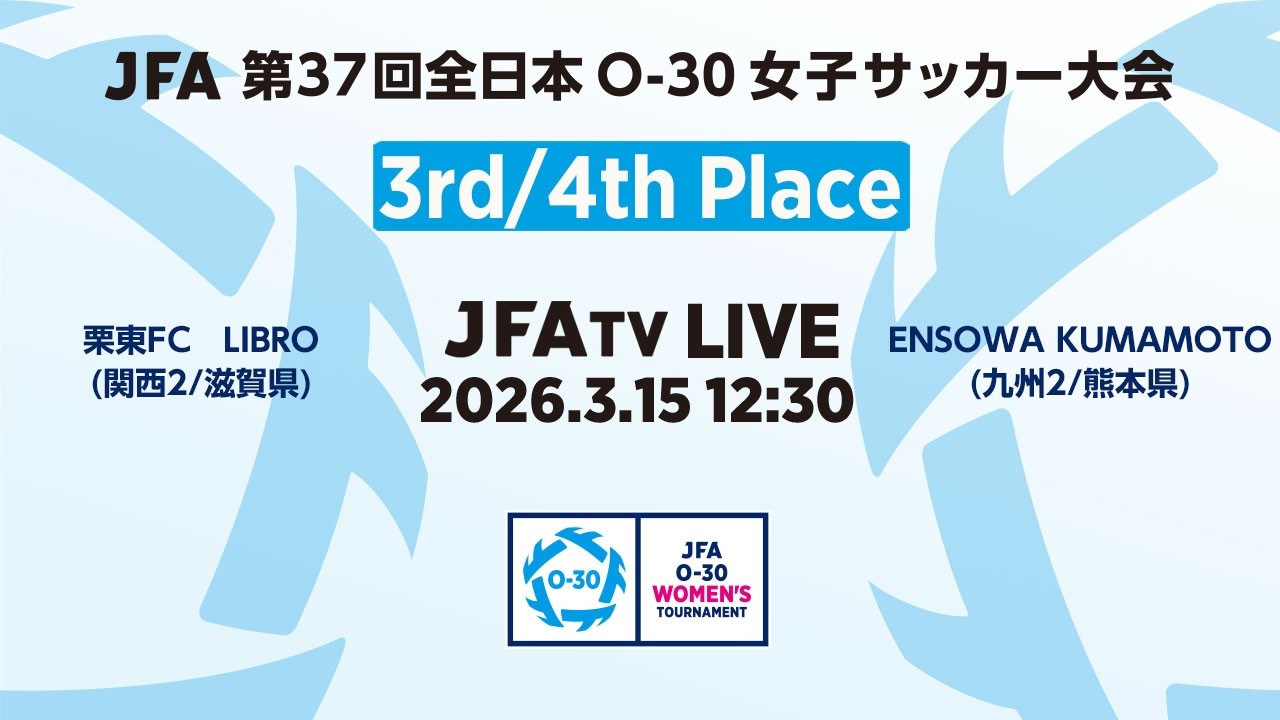 【LIVE】3位決定戦 栗東FC LIBROvs ENSOWA KUMAMOTO｜JFA 第37回全日本O-30女子サッカー大会 MN39