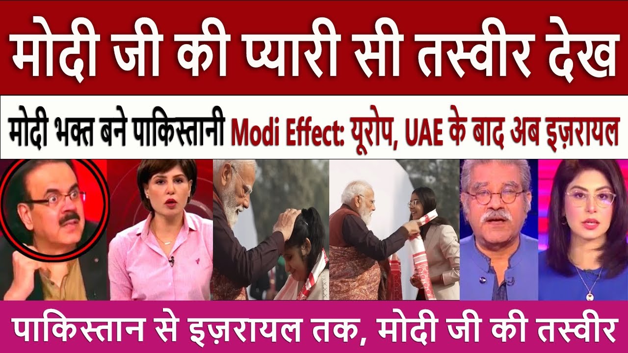 मोदी जी की तस्वीर देख || Pak Media Shocked and Crying on Modi Effect Goes Global - Europe UAE Israel