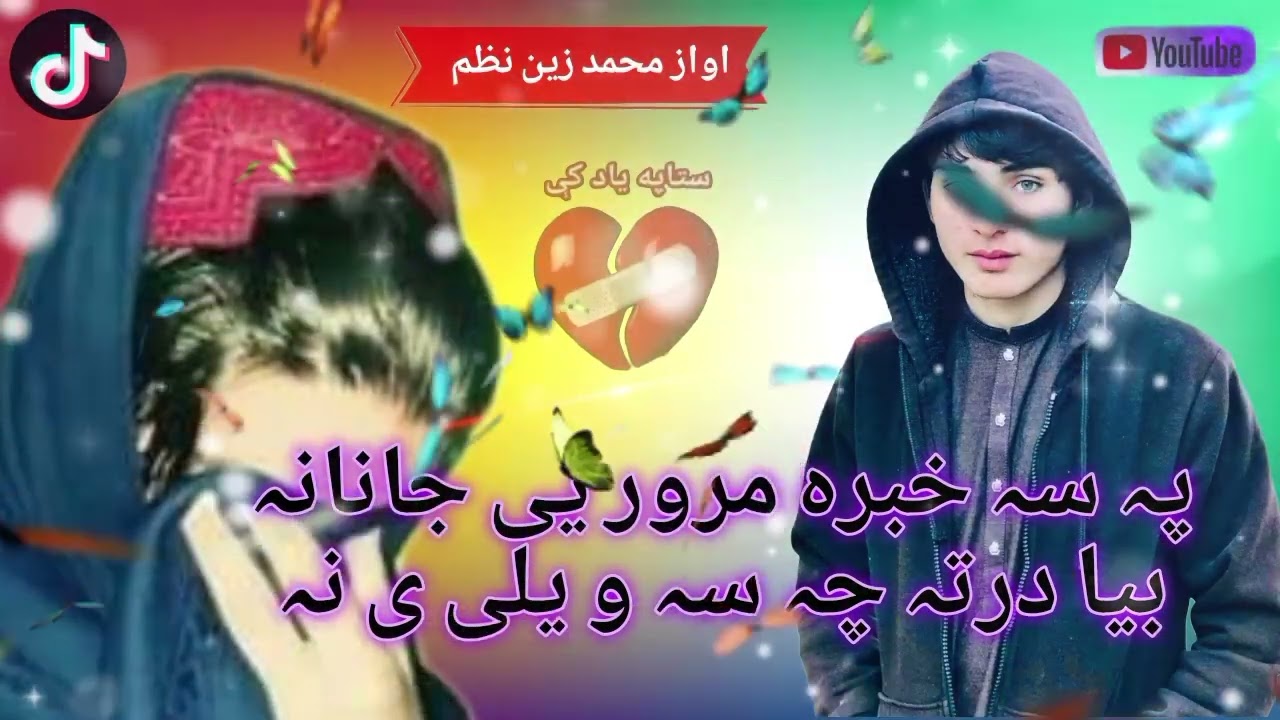 پہ سہ خبرہ مرور یی جانانہ بیا درتہ چہ سہ ویلی ی نہ#please# support#allah for you  