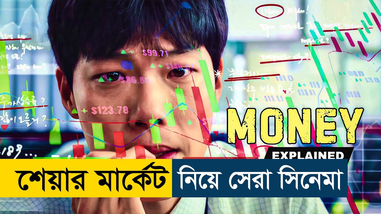 Money (2019) Movie Explained in Bangla | Story Summarized Bangla