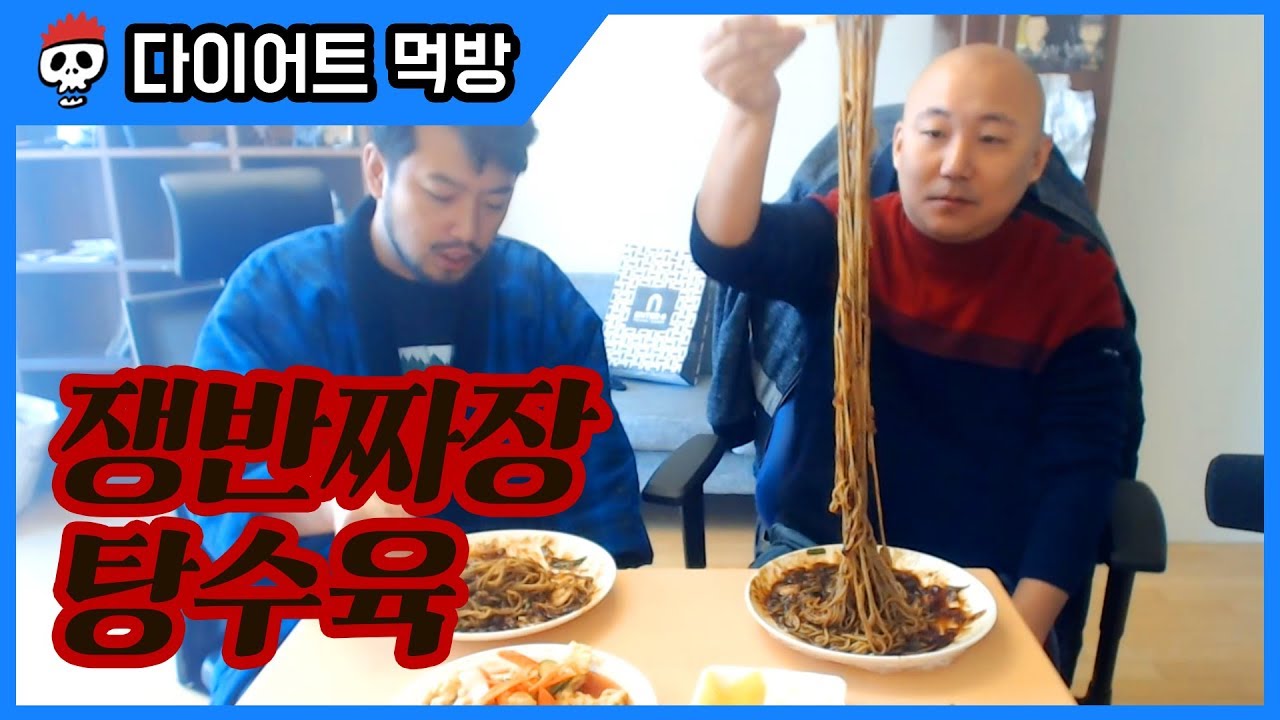 탕수육 붓기만 해 봐
